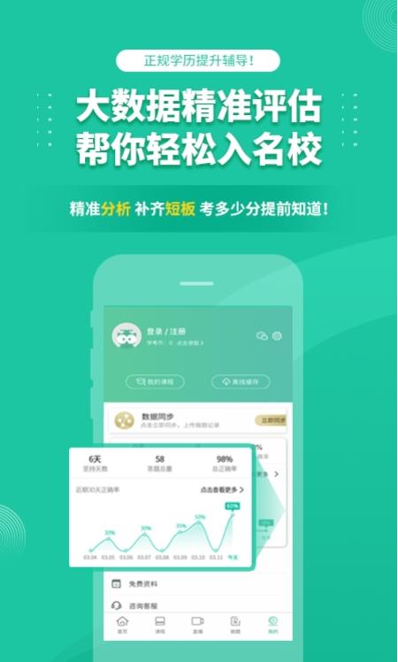 成人高考学考网 v4.2.2