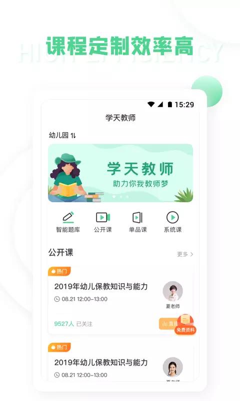 学天教师 v5.4.2
