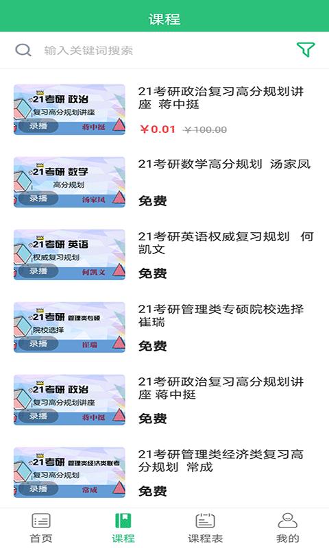 上海文都考研 v6.5.2