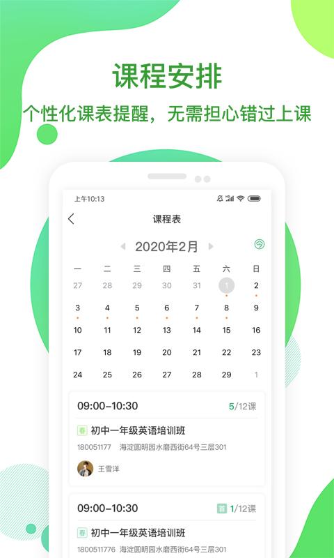 巨人教育 v3.3.3
