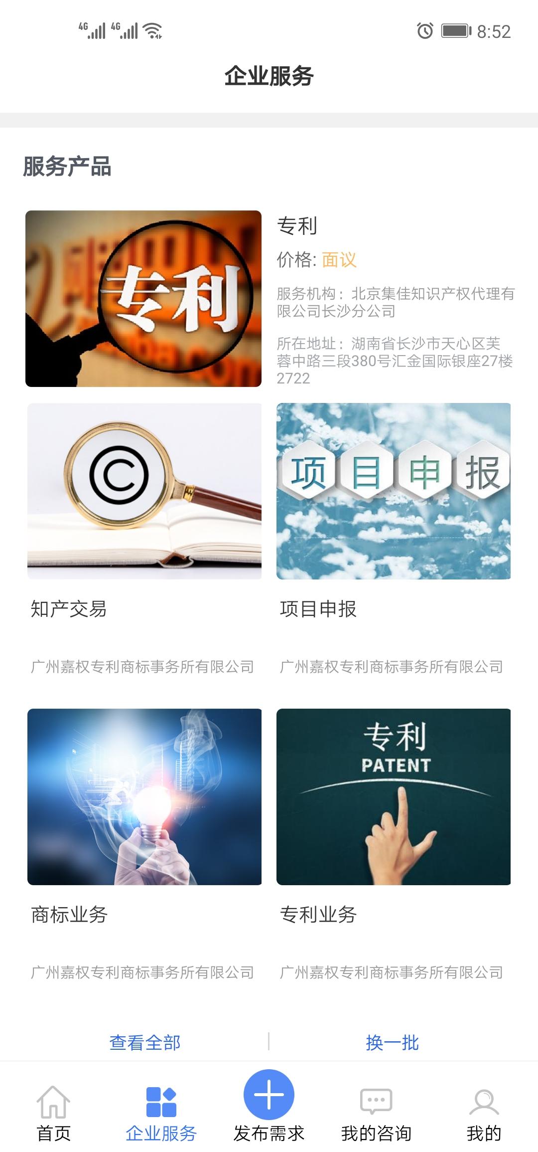 九华云企服 v3.0.2