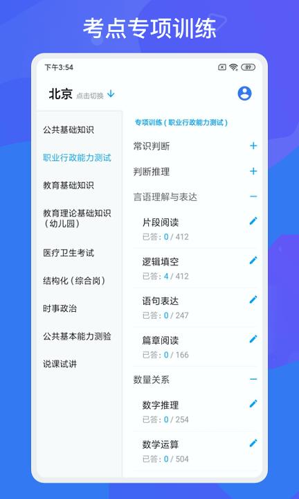 多练事考题库 v6.5.3