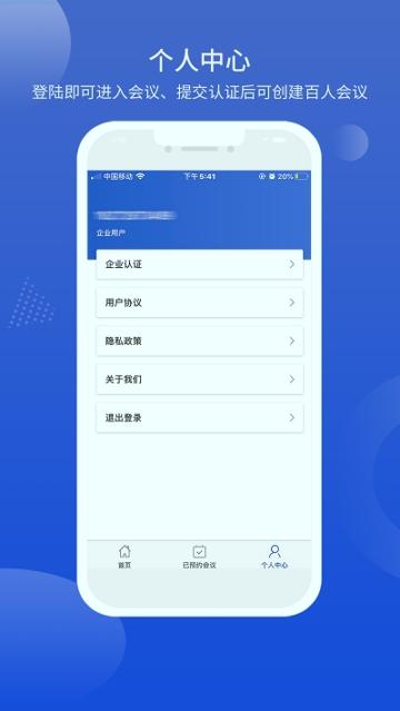 国联云视频会议 v5.3.1