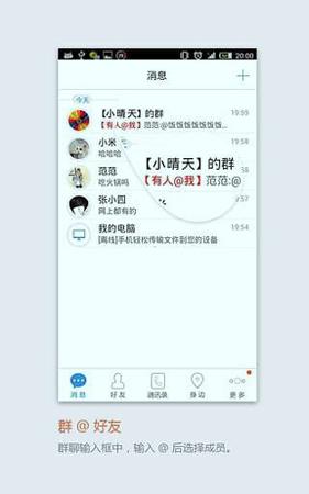 飞信正式版 v6.0.2