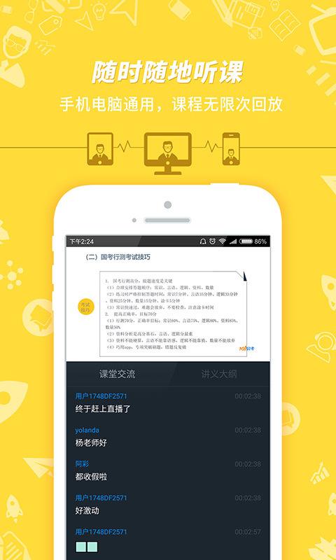 101贝考 v4.3.1