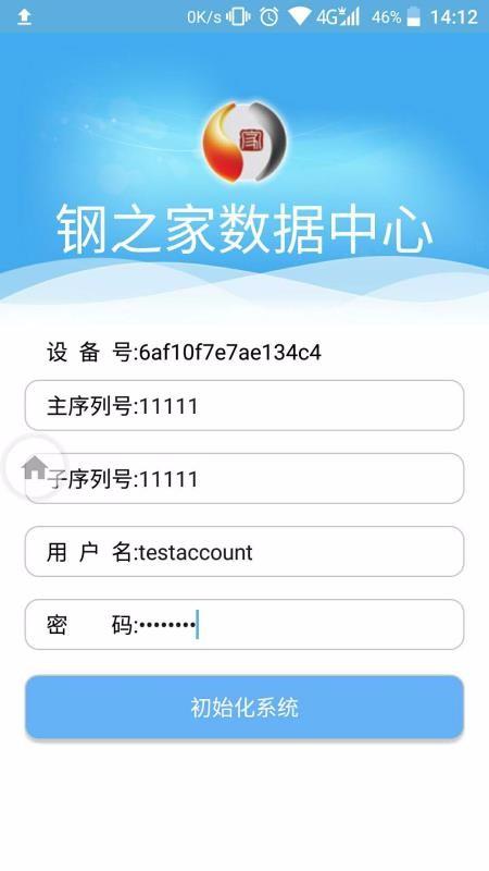 钢之家数据中心HD v4.1.2
