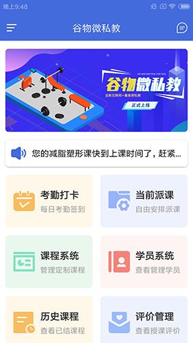 谷物微私教 v6.1.3