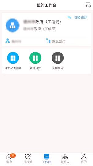 奥链政务 v6.4.2