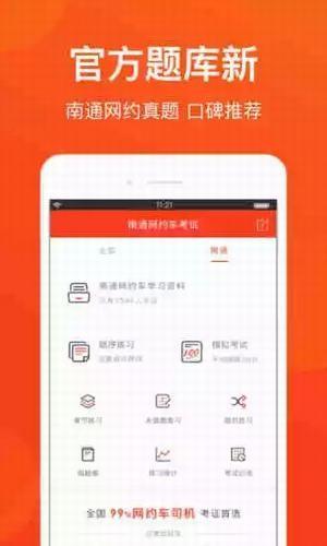 无锡网约车考试 v3.3.1