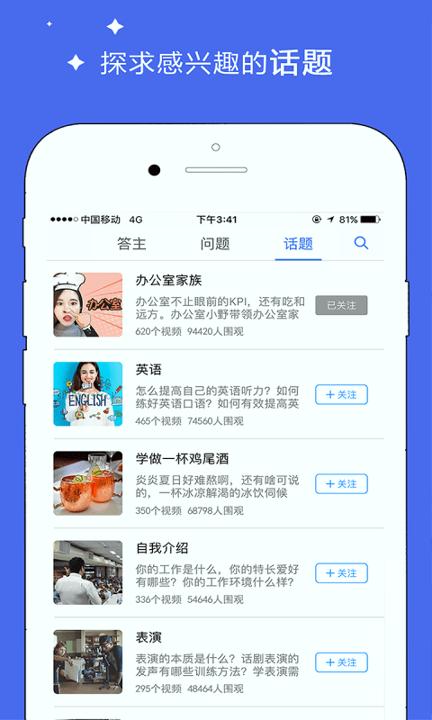 问视 v6.1.1