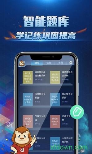 消防3D课堂 v6.0.4