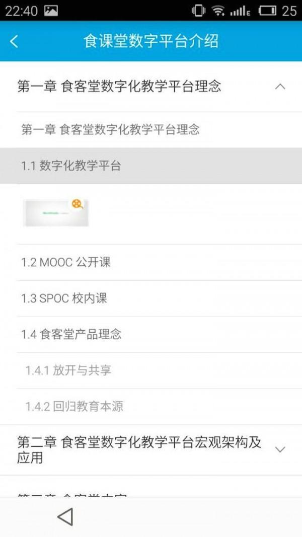 食课堂学习 v4.2.3