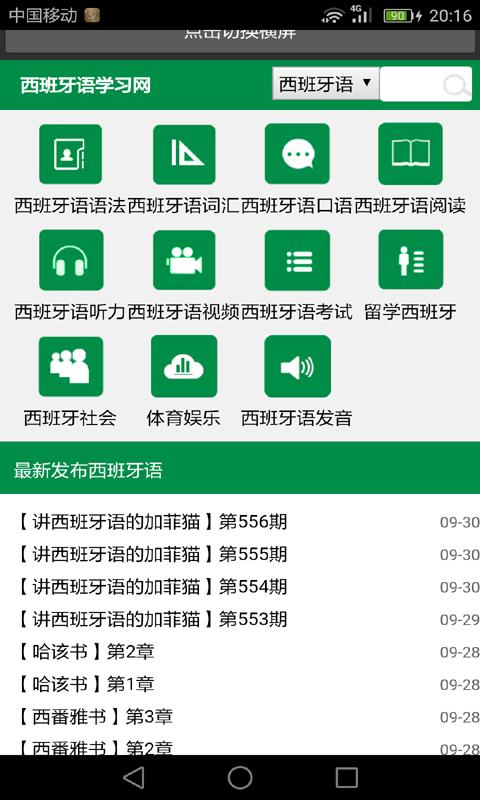西班牙语学习助手 v4.0.1
