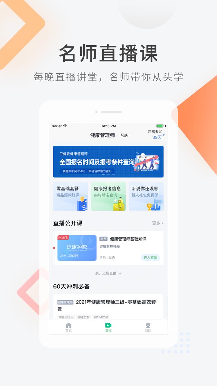 健康管理师快题库 v5.3.1