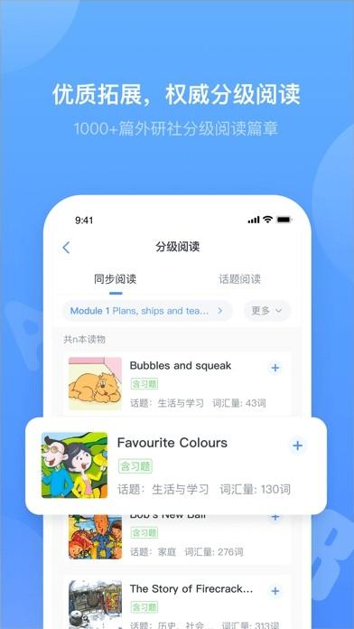外研优学教师 v5.5.4