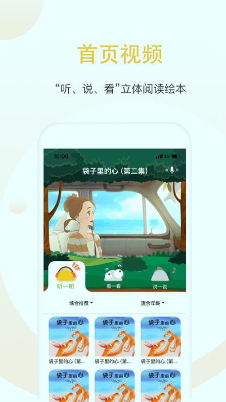 蛋壳绘本 v6.1.2