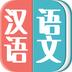 语文汉语100