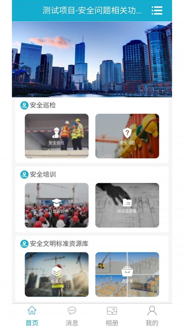 深保园安全平台 v3.5.2