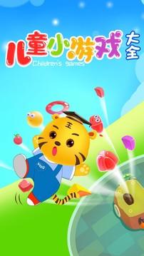 儿童小游戏app v6.3.4