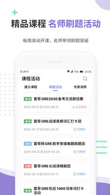 雷哥GRE手机版 v4.0.1