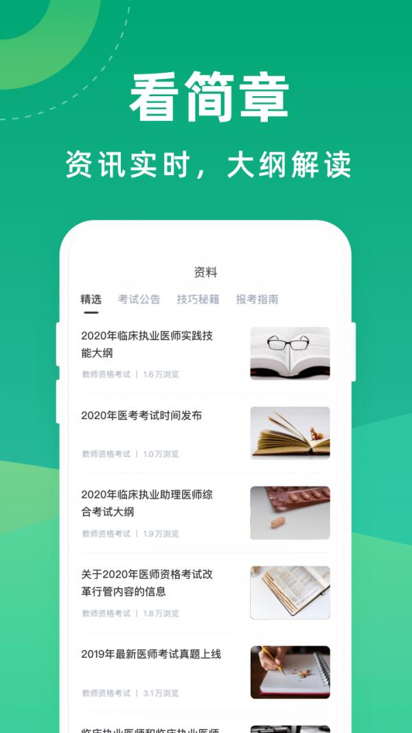医考通关宝典 v5.0.2