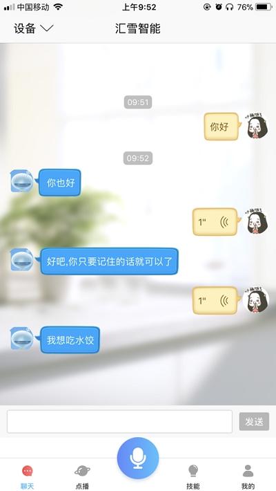 汇雪智能 v4.3.4