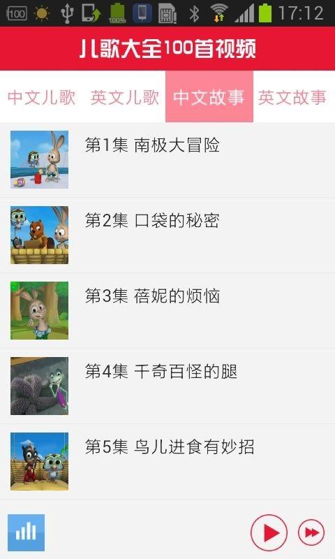 漂亮公主的儿歌大全 v4.2.4