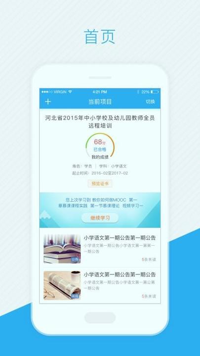 师学通学员端 v4.1.1