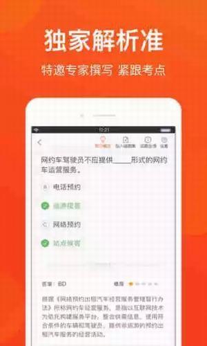 无锡网约车考试 v3.3.1