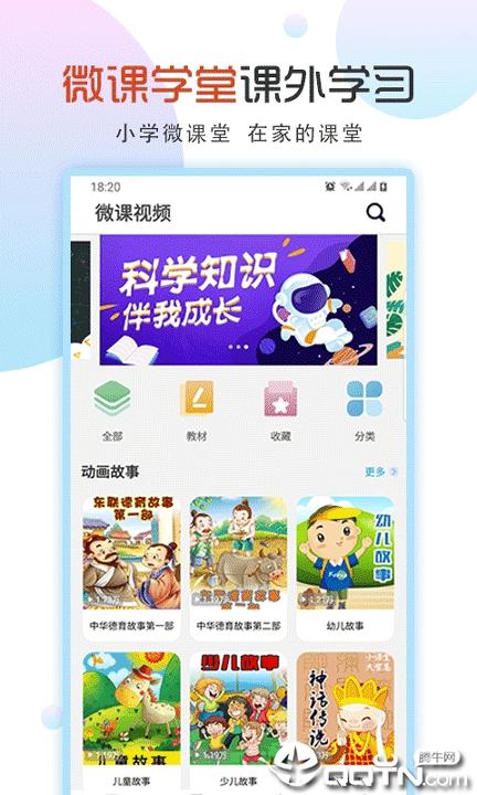 小学英语微课堂 v3.0.2