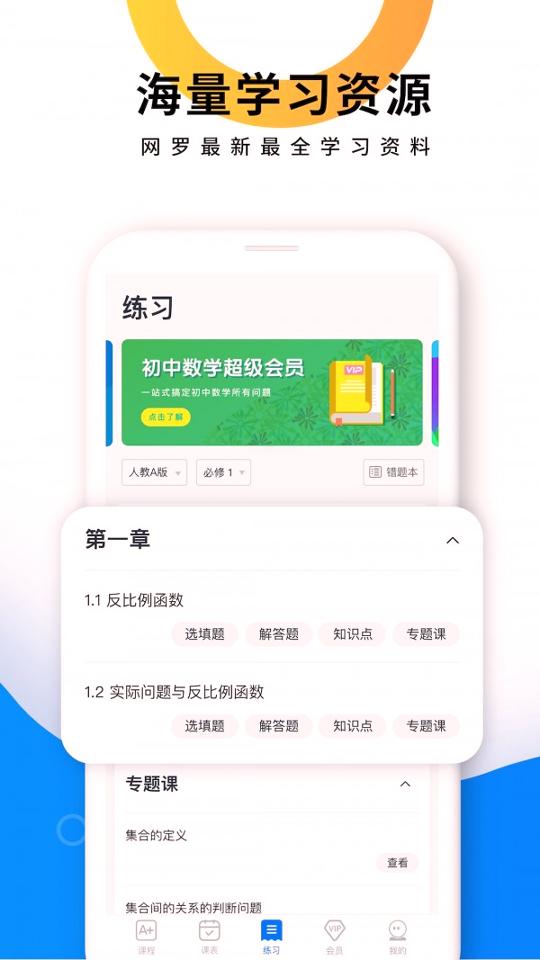 优复数学 v6.1.1