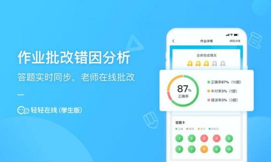 轻轻在线学生 v6.1.4