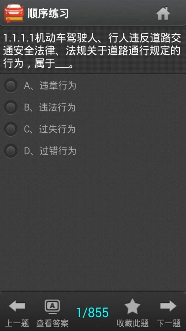2017驾考真题 v5.0.2