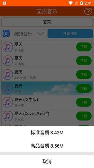无损音乐器 v3.4.4