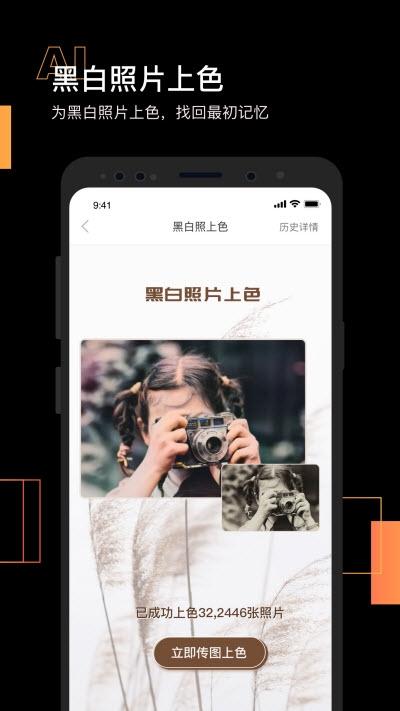 智能照片修复 v6.1.4