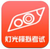驾考家园科目三灯光真实模拟版