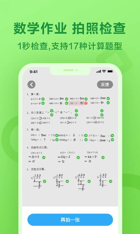 一起学作业 v4.5.2