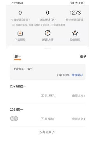 上而学教育 v4.2.1