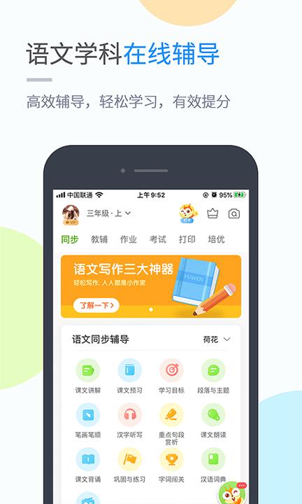 川教学习 v3.4.2