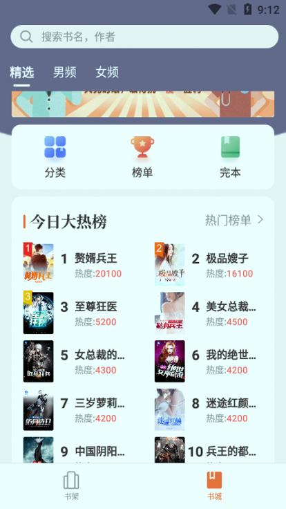 小说之家 v5.3.3