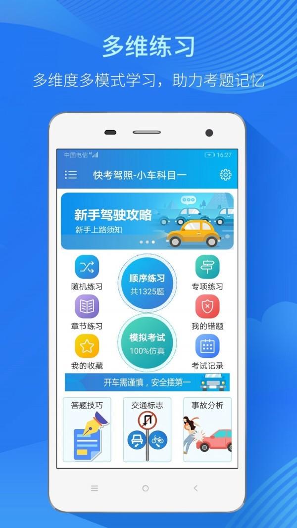 快考驾照 v5.1.2
