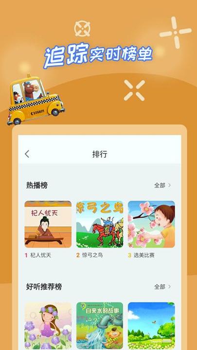 少儿故事 v5.4.1
