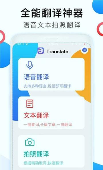 中英互译翻译器 v4.0.1