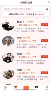 书画价格通 v6.1.2