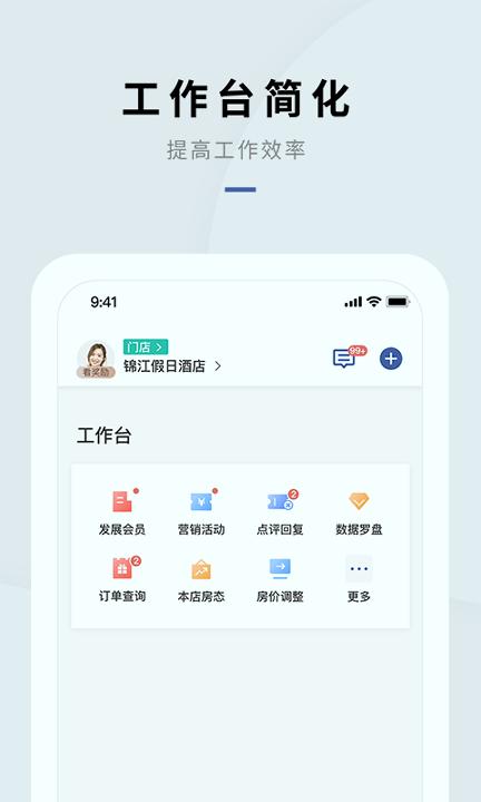 WeHotel会员通 v3.4.2