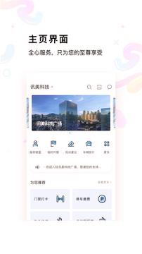 讯美科技 v6.5.2