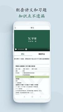学客 v6.3.1