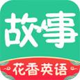 故事学英语