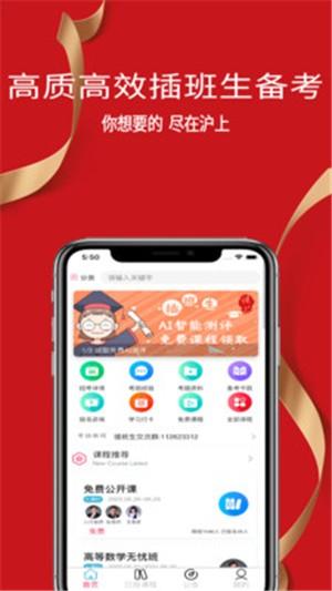 沪上插班生 v4.2.2