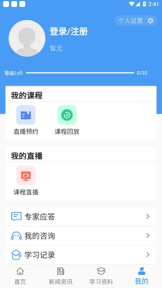 智慧安全教育 v4.1.4